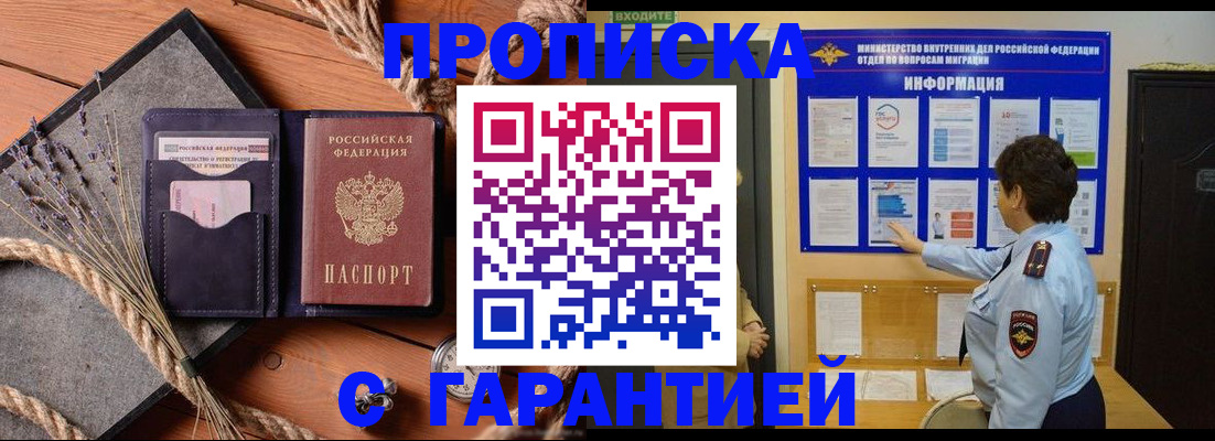 временная регистрация в Краснокаменске