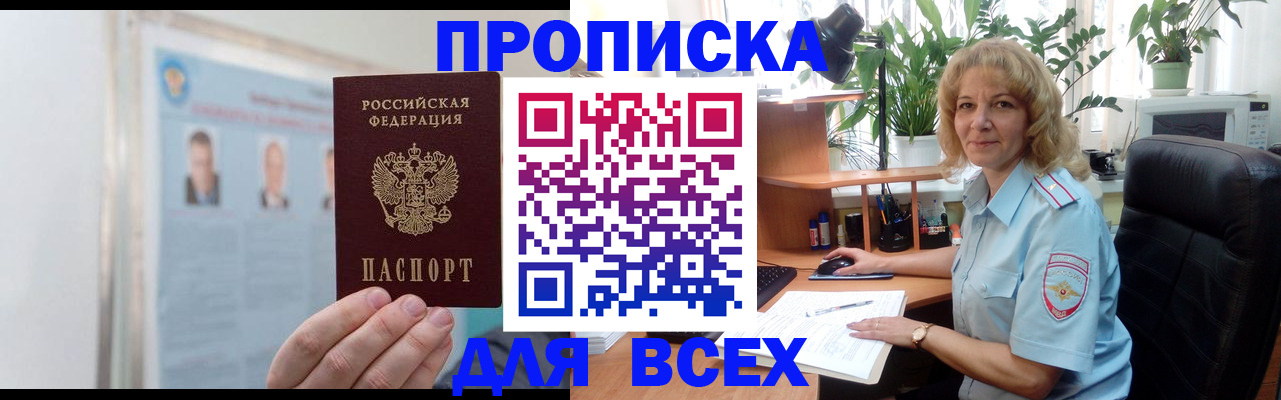 временная регистрация поиск в Краснокаменске